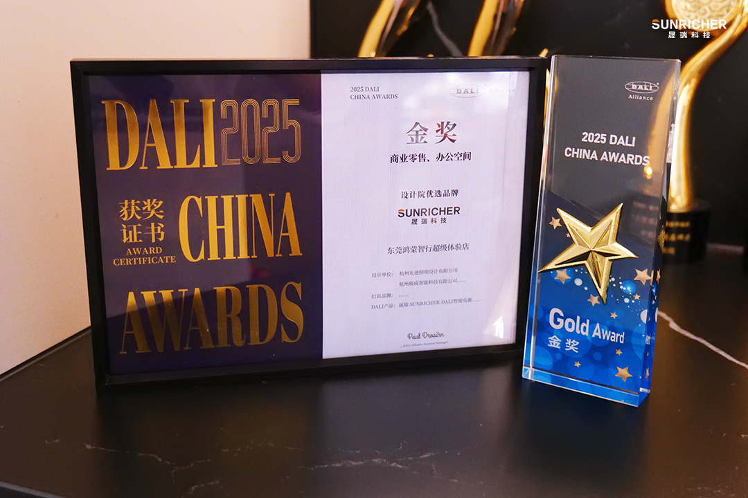 2025DALI联盟金奖.jpg